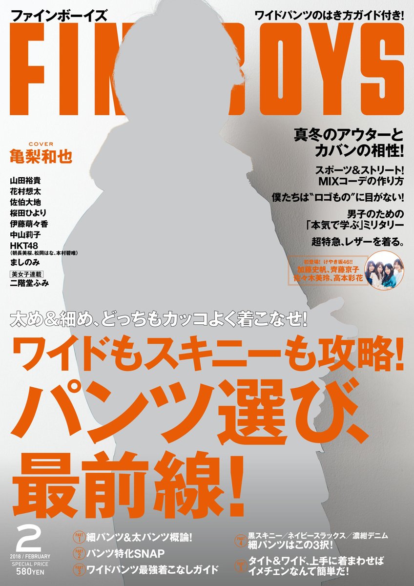 Amazon.co.jp: FINEBOYS(ファインボーイズ) 2018年 02 月号 [ワイドも